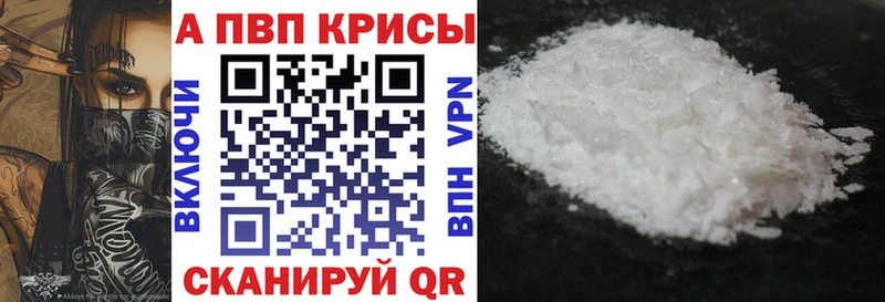 Альфа ПВП Crystall Элиста