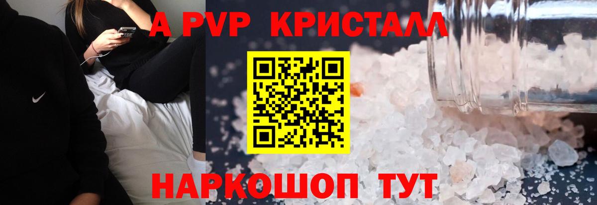 А ПВП  Вход с VPN  A-PVP мука  Элиста  Alpha PVP Crystall 