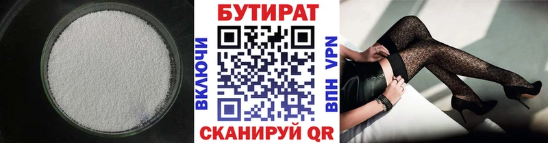 БУТИРАТ BDO 33%  Элиста 