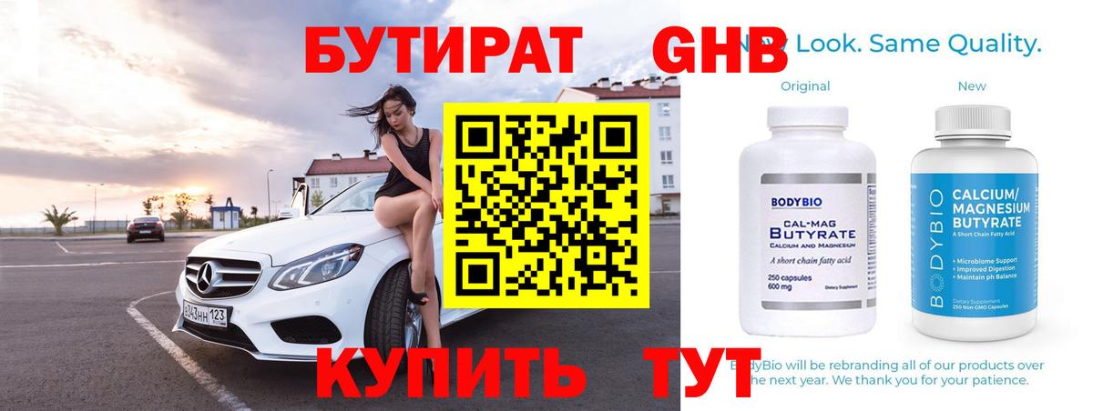 Элиста  БУТИРАТ жидкий экстази  Вход с VPN 