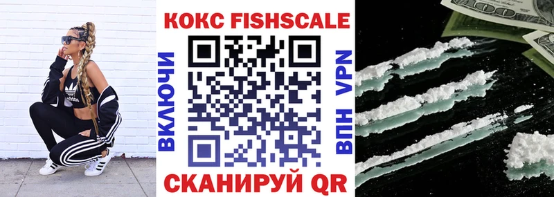 Кокаин FishScale Элиста
