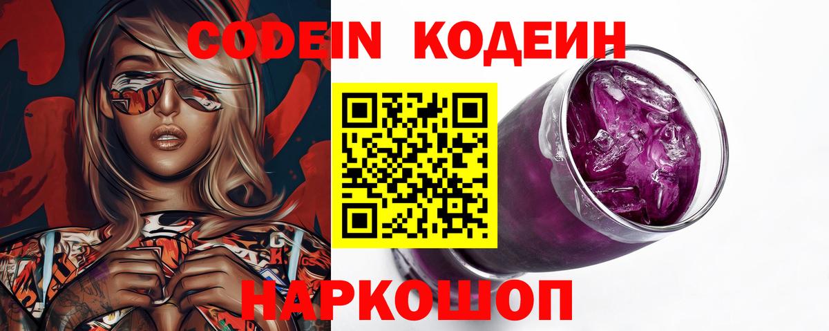 Codein Purple Drank  Codein напиток Lean (лин)  Элиста  Вход с VPN 