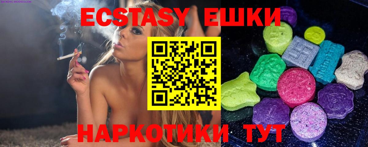Ecstasy ешки Элиста